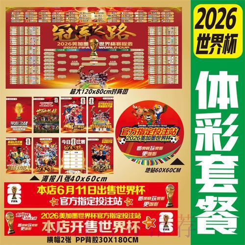 2026世界杯直播官方开户注册平台