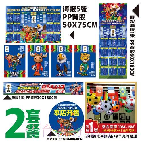 2026世界杯直播官方开户注册平台