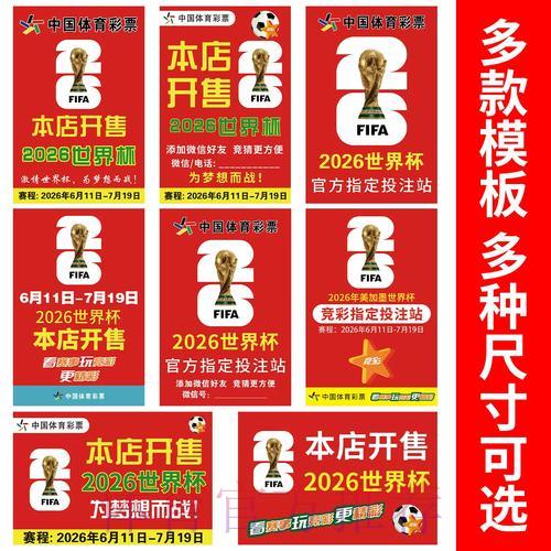 深度剖析2026世界杯竞猜玩法与必胜攻略 深度剖析2026世界杯竞猜玩法与必胜攻略