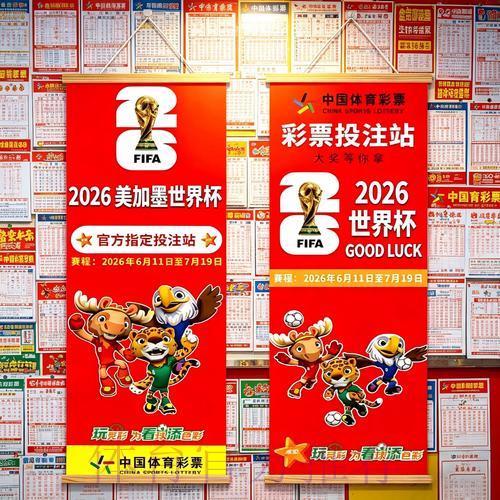 2026世界杯投注技巧完全指南 2026世界杯投注技巧完全指南
