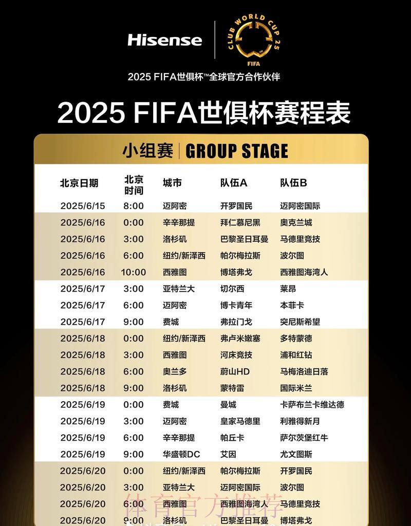 世界杯赛程查询完全攻略 世界杯赛程查询完全攻略