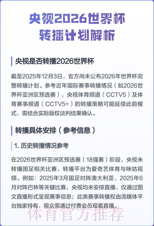 2026世界杯高清直播平台大全,在线观赛一站汇总 2026世界杯高清直播平台大全,在线观赛一站汇总