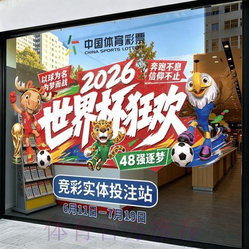 2026世界杯足球赛事竞猜预测平台 2026世界杯足球赛事竞猜预测平台