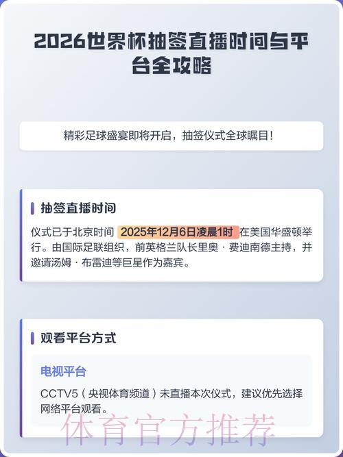 2026世界杯赛事直播平台推荐与入口地址全面解析 2026世界杯赛事直播平台推荐与入口地址全面解析