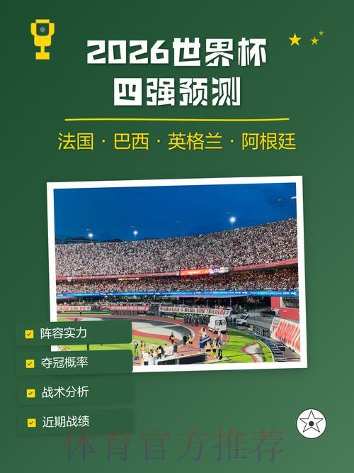 2026年世界杯投注市场热门走势深度解析与前瞻预测